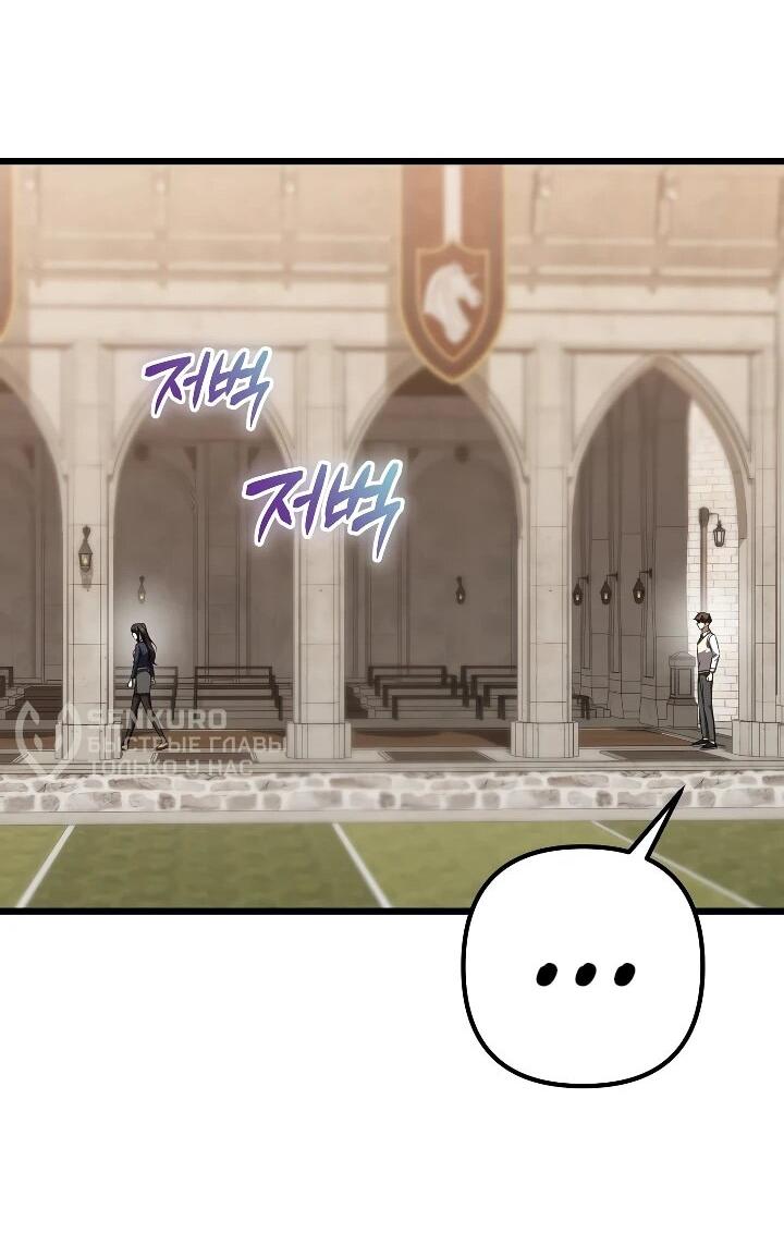 Манга Регрессировавший статист становится Гением - Глава 30 Страница 38