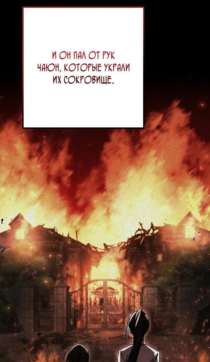 Манга Регрессировавший статист становится Гением - Глава 30 Страница 11