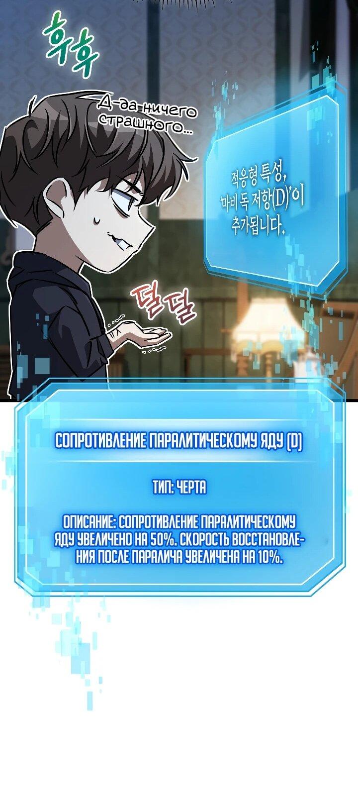 Манга Регрессировавший статист становится Гением - Глава 30 Страница 52