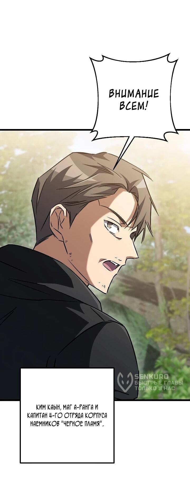 Манга Регрессировавший статист становится Гением - Глава 30 Страница 67