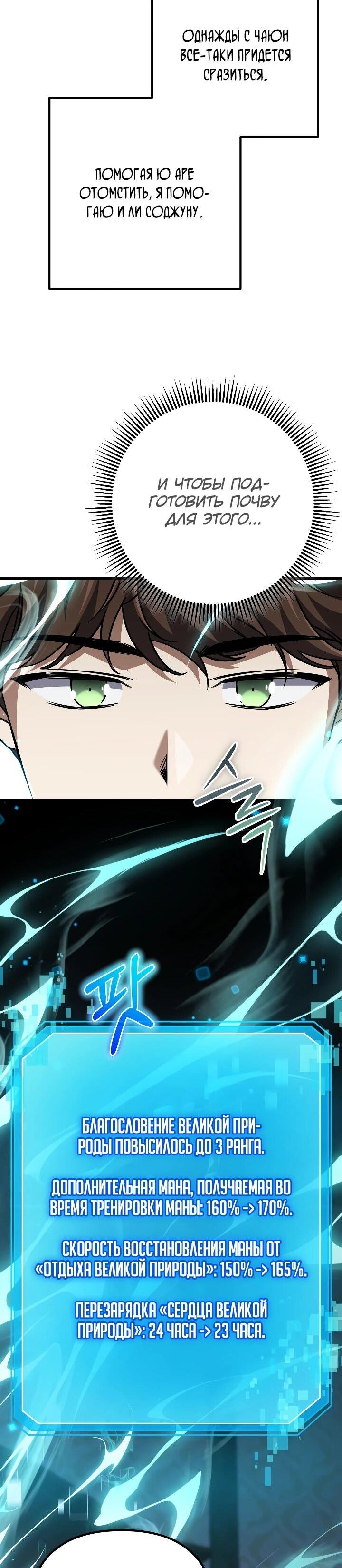 Манга Регрессировавший статист становится Гением - Глава 30 Страница 55