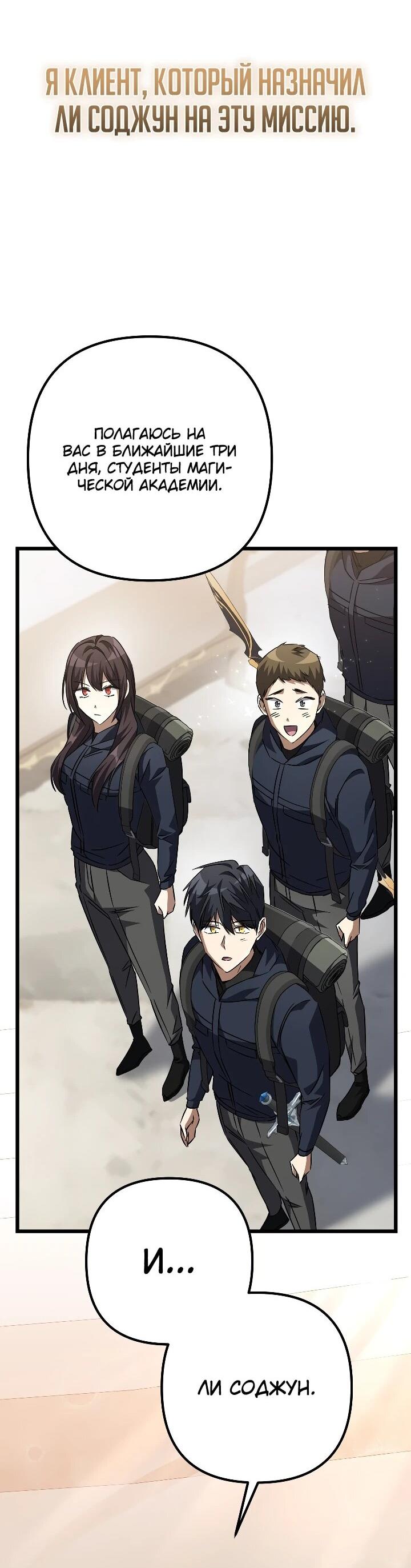 Манга Регрессировавший статист становится Гением - Глава 30 Страница 78