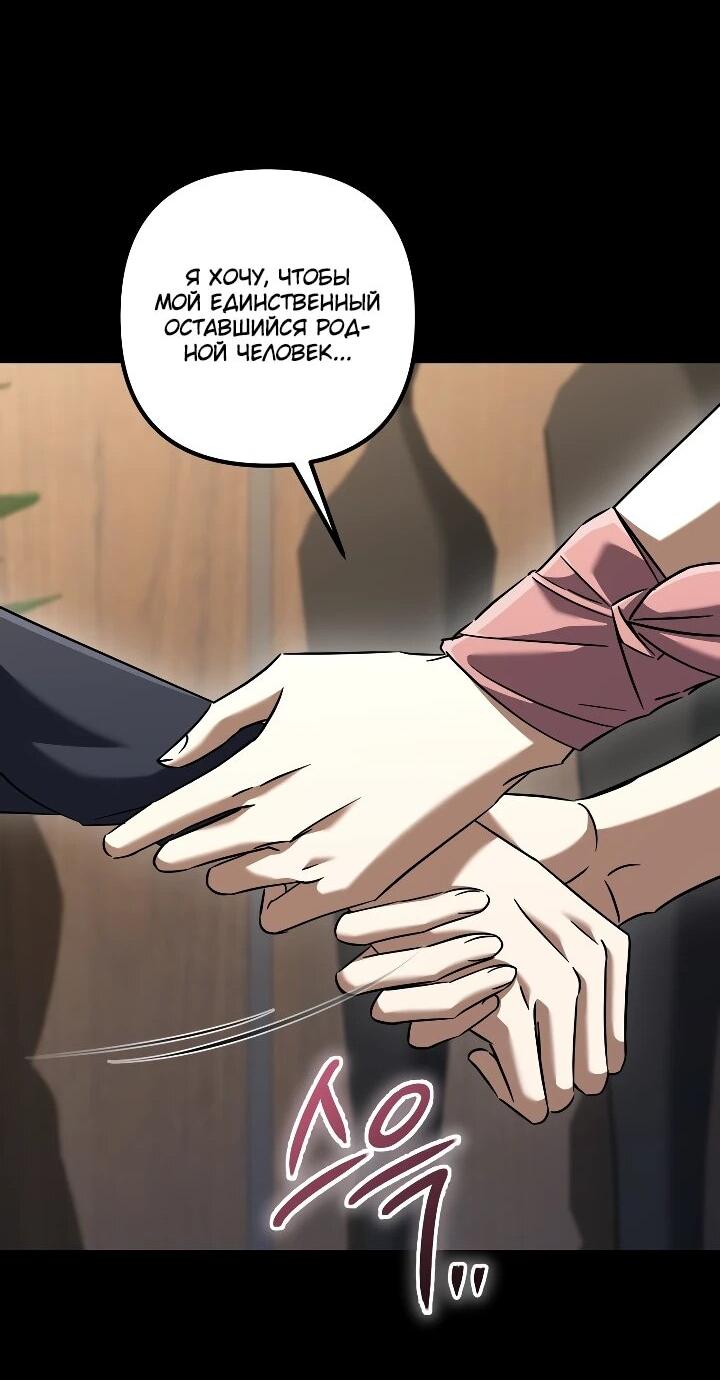 Манга Регрессировавший статист становится Гением - Глава 30 Страница 45