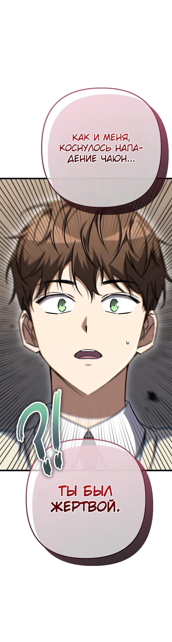 Манга Регрессировавший статист становится Гением - Глава 30 Страница 6