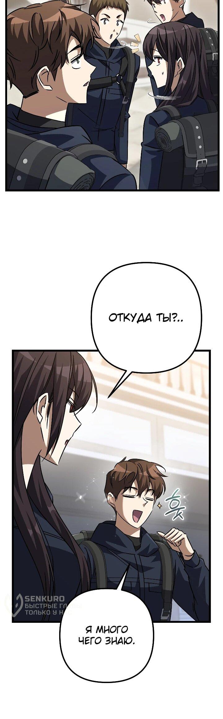 Манга Регрессировавший статист становится Гением - Глава 30 Страница 75