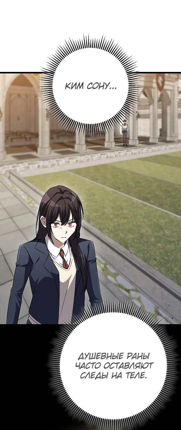 Манга Регрессировавший статист становится Гением - Глава 30 Страница 39