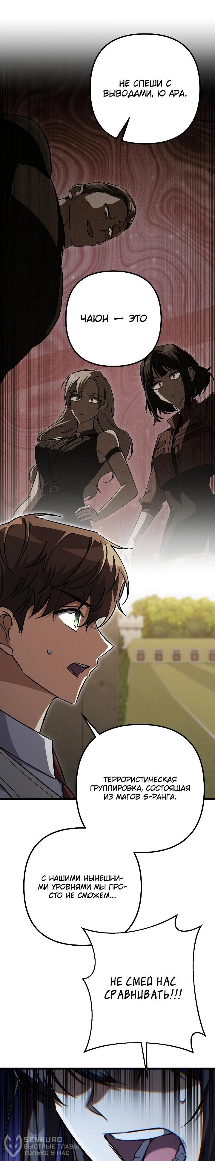 Манга Регрессировавший статист становится Гением - Глава 30 Страница 20