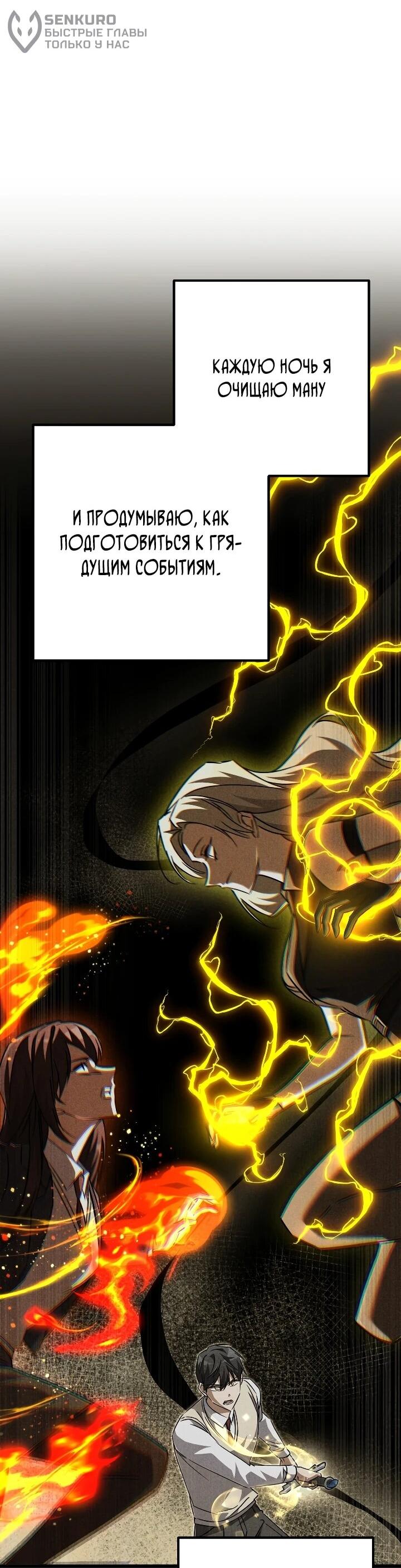 Манга Регрессировавший статист становится Гением - Глава 30 Страница 54