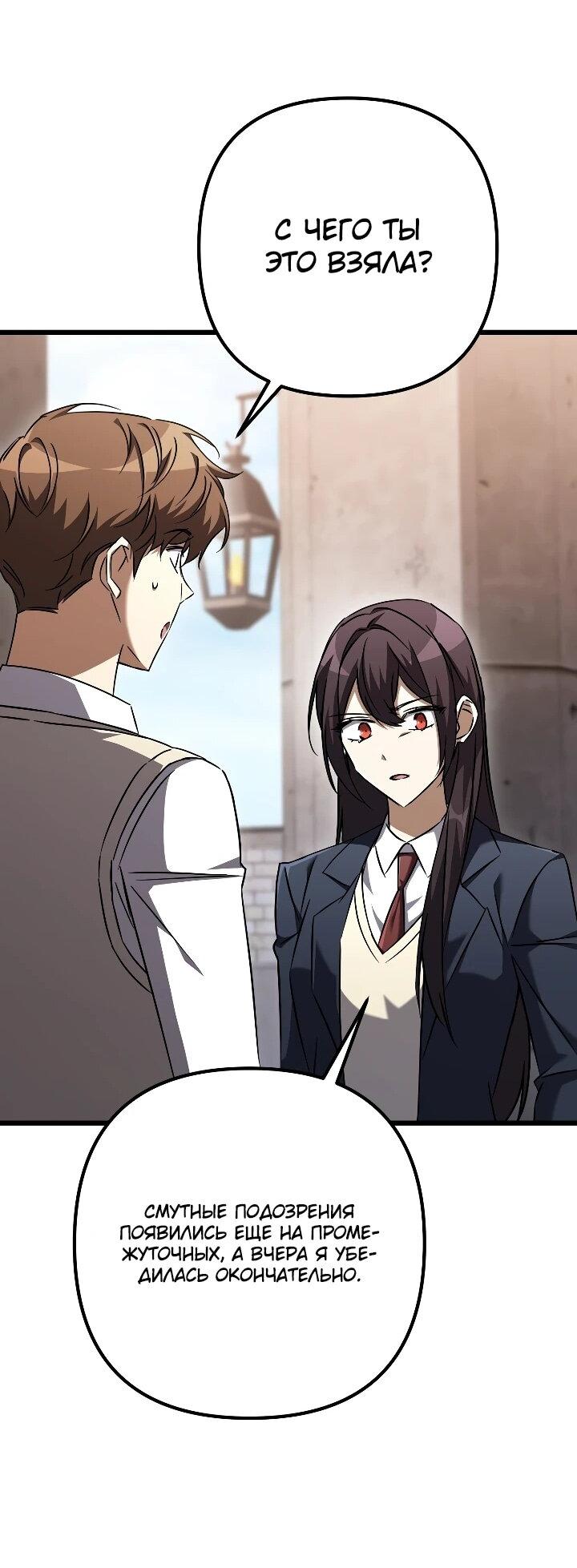 Манга Регрессировавший статист становится Гением - Глава 30 Страница 15