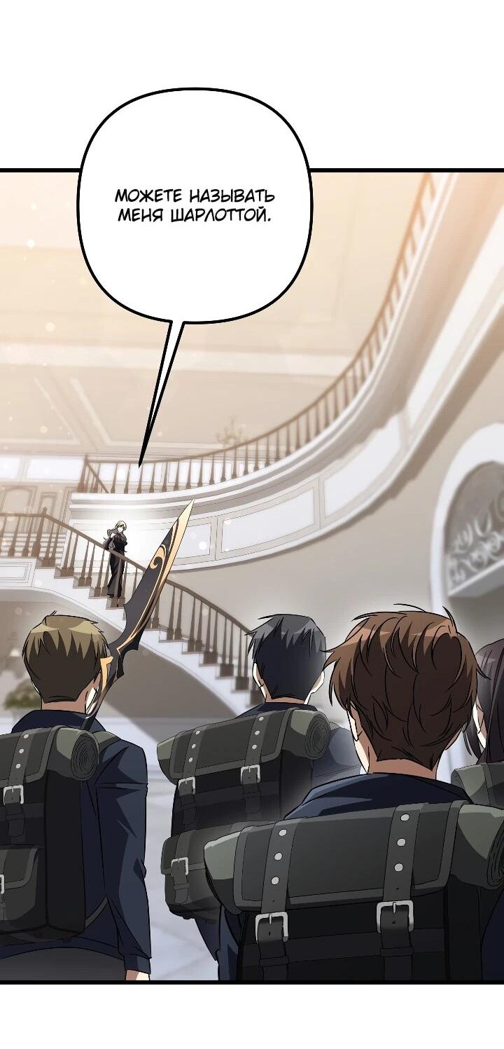 Манга Регрессировавший статист становится Гением - Глава 30 Страница 77