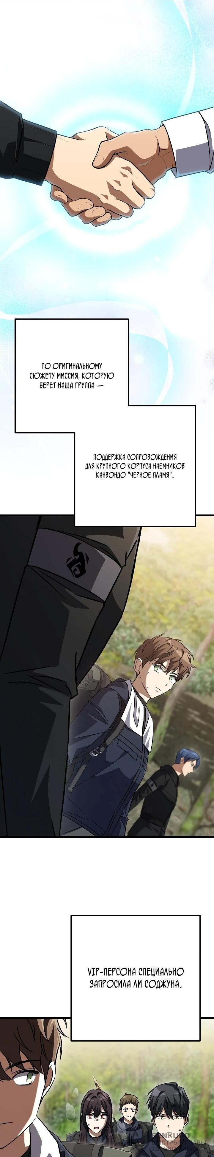 Манга Регрессировавший статист становится Гением - Глава 30 Страница 59