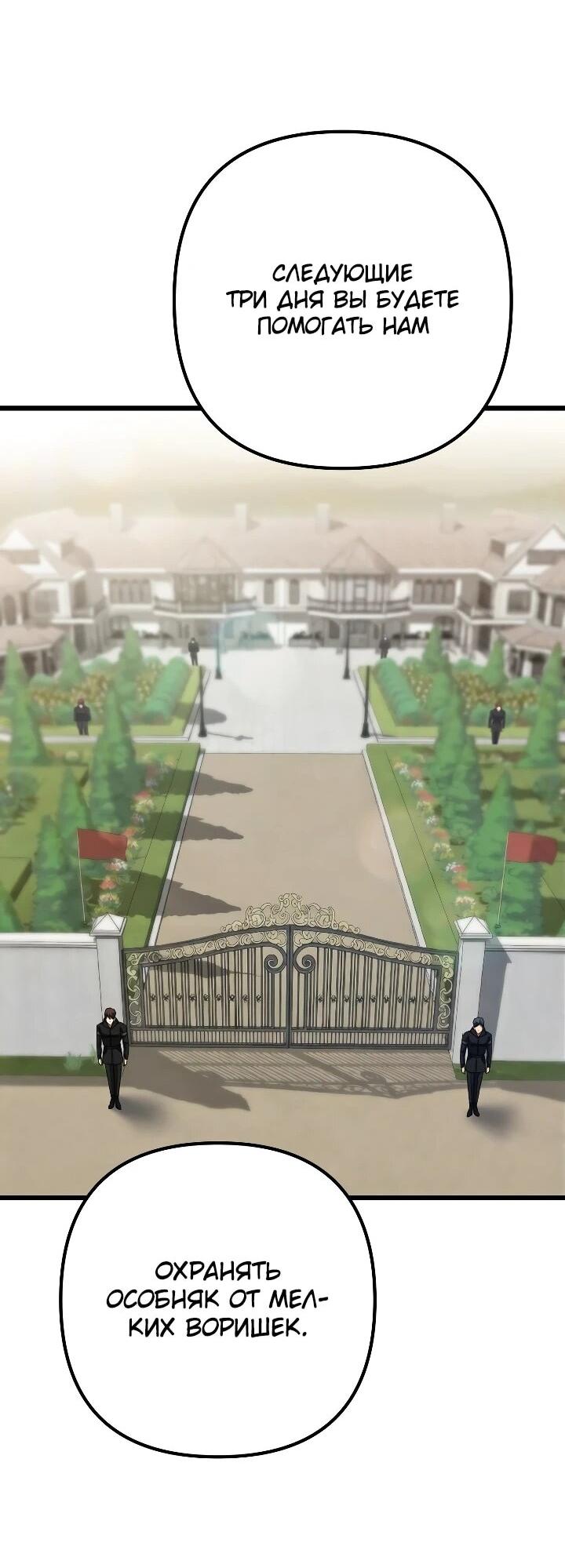 Манга Регрессировавший статист становится Гением - Глава 30 Страница 73