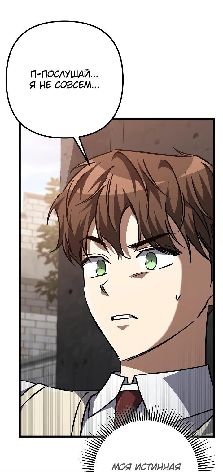 Манга Регрессировавший статист становится Гением - Глава 30 Страница 2