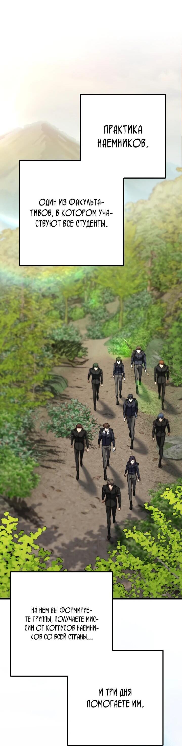 Манга Регрессировавший статист становится Гением - Глава 30 Страница 58