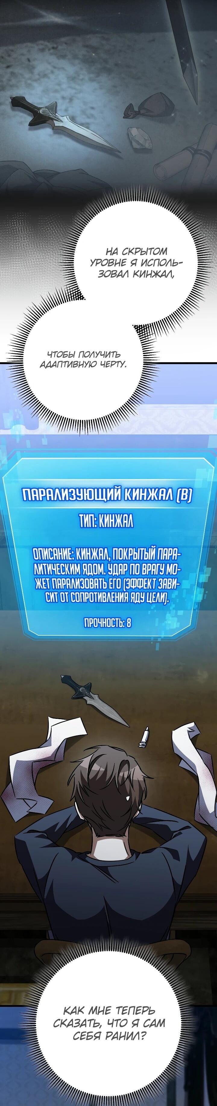 Манга Регрессировавший статист становится Гением - Глава 30 Страница 51