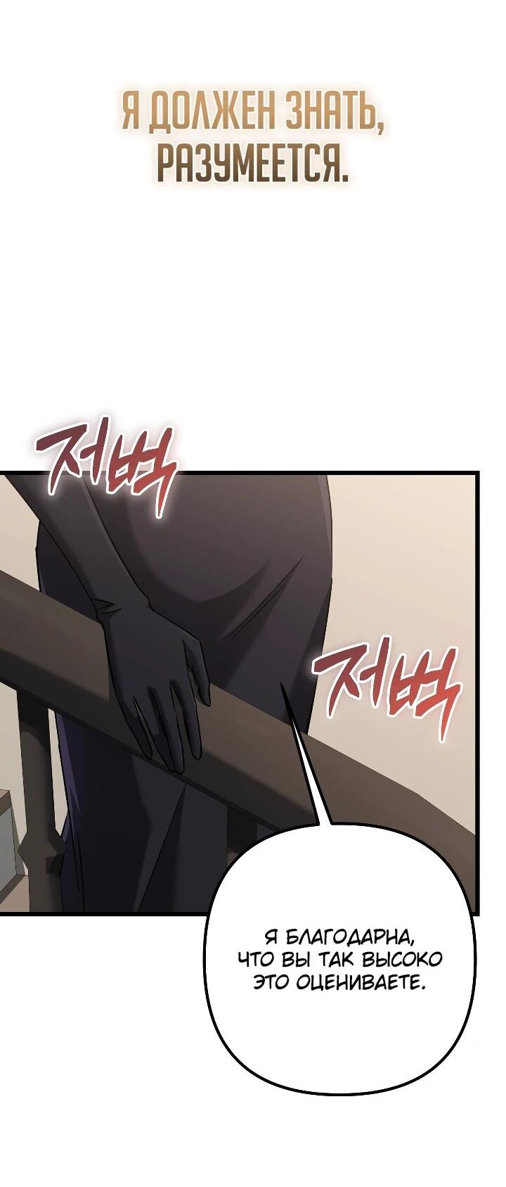 Манга Регрессировавший статист становится Гением - Глава 30 Страница 76