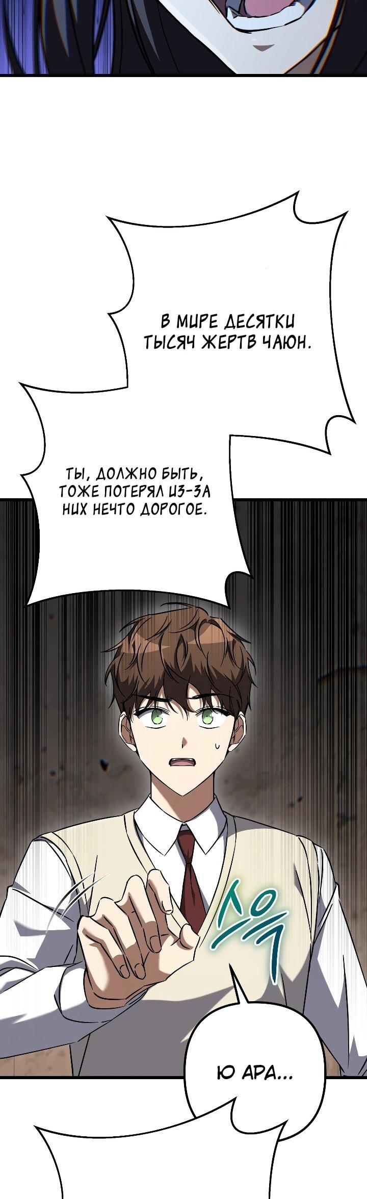 Манга Регрессировавший статист становится Гением - Глава 30 Страница 21