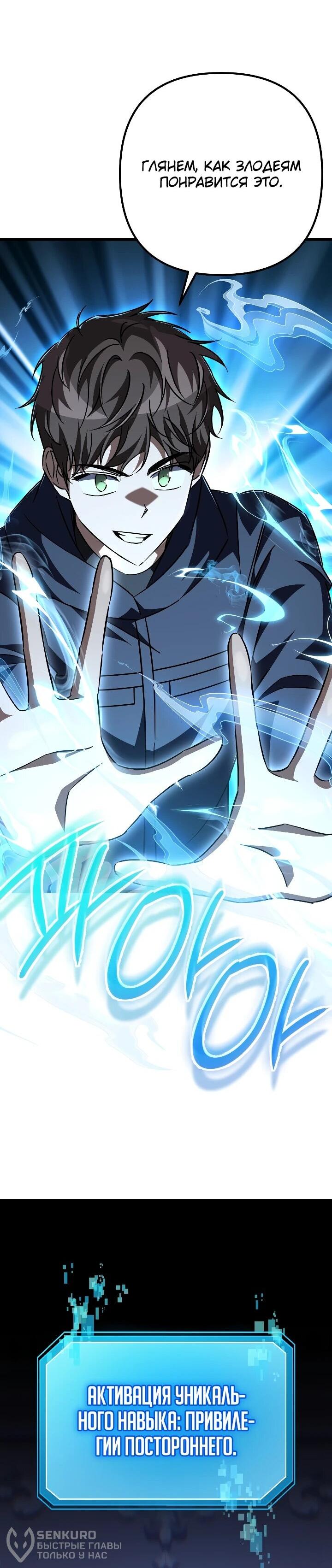 Манга Регрессировавший статист становится Гением - Глава 32 Страница 19