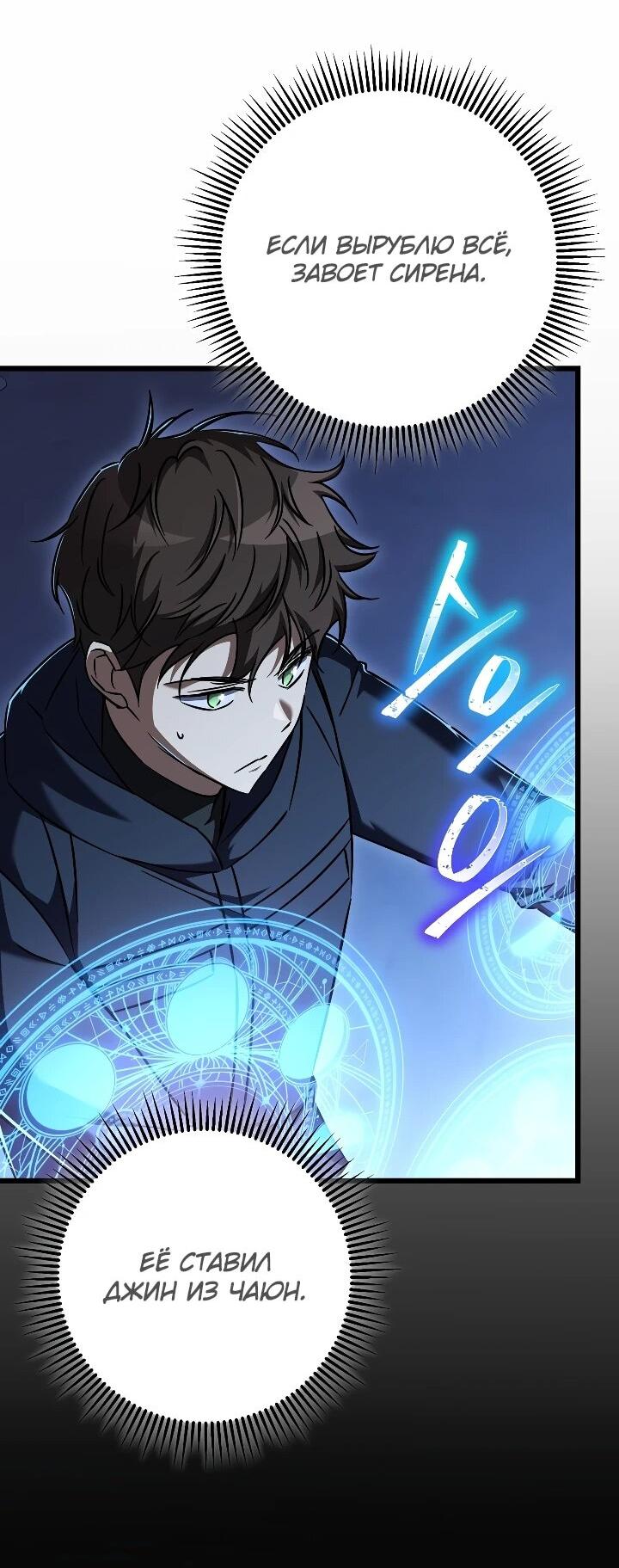 Манга Регрессировавший статист становится Гением - Глава 32 Страница 21