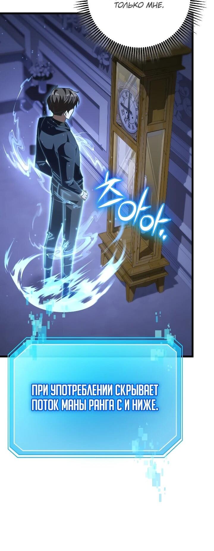 Манга Регрессировавший статист становится Гением - Глава 32 Страница 18