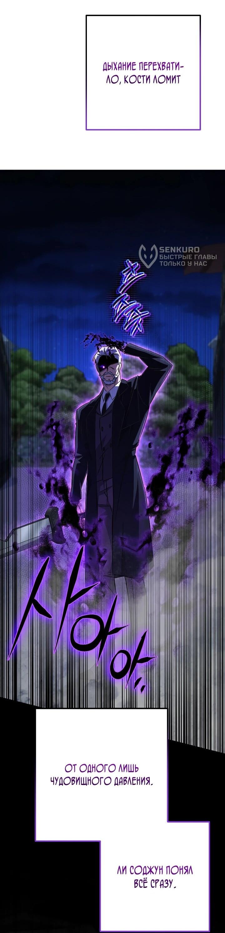 Манга Регрессировавший статист становится Гением - Глава 32 Страница 48