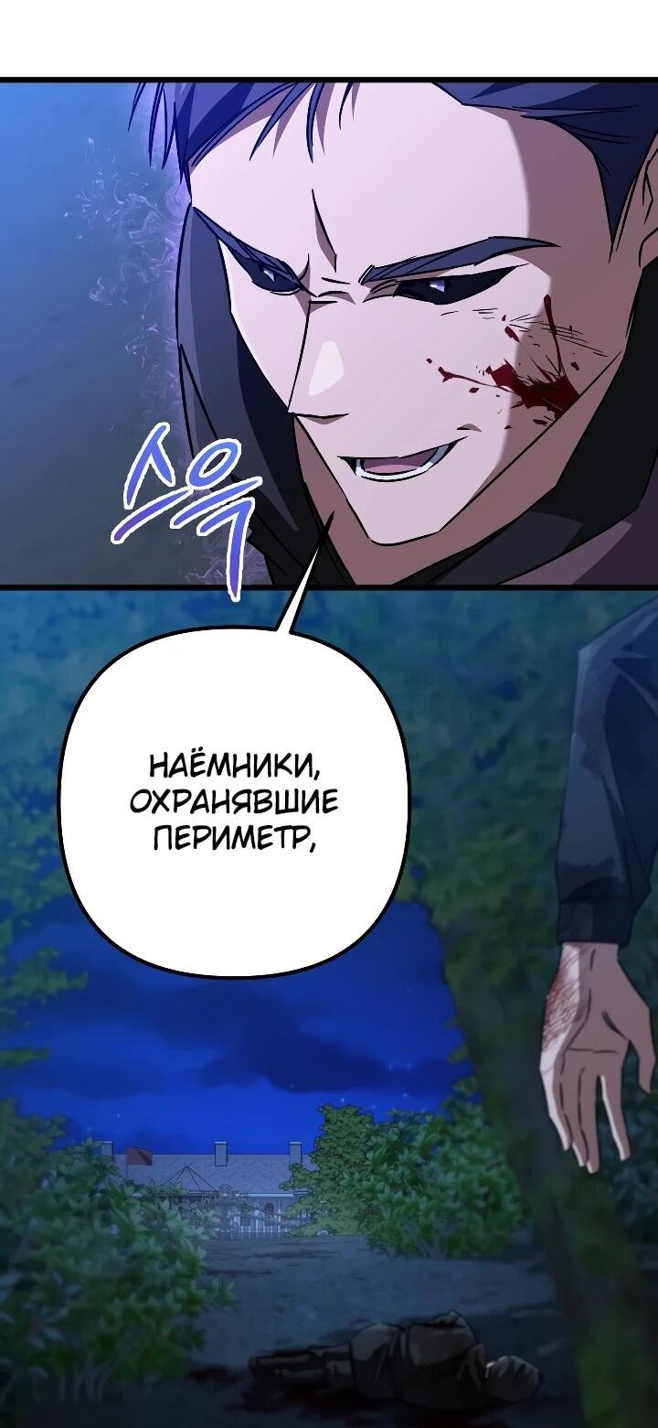 Манга Регрессировавший статист становится Гением - Глава 32 Страница 54