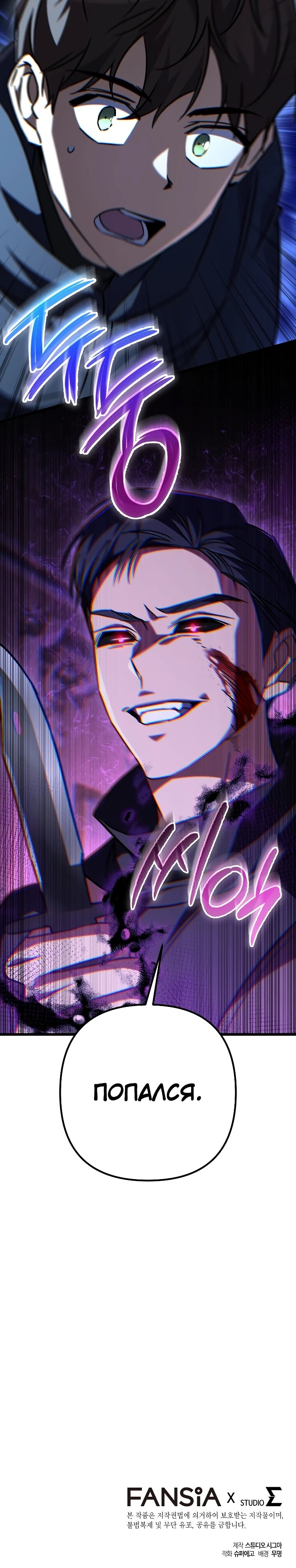 Манга Регрессировавший статист становится Гением - Глава 32 Страница 80