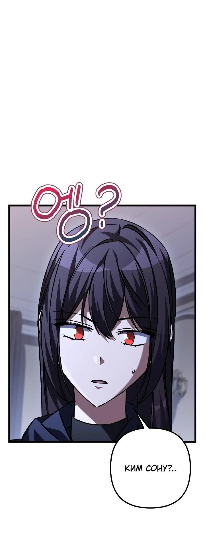 Манга Регрессировавший статист становится Гением - Глава 32 Страница 68