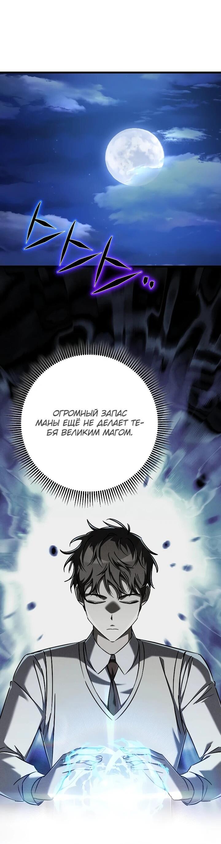 Манга Регрессировавший статист становится Гением - Глава 32 Страница 7