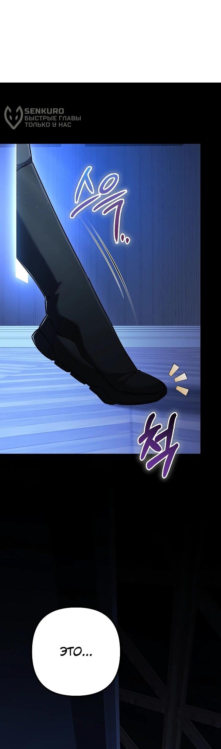 Манга Регрессировавший статист становится Гением - Глава 32 Страница 24