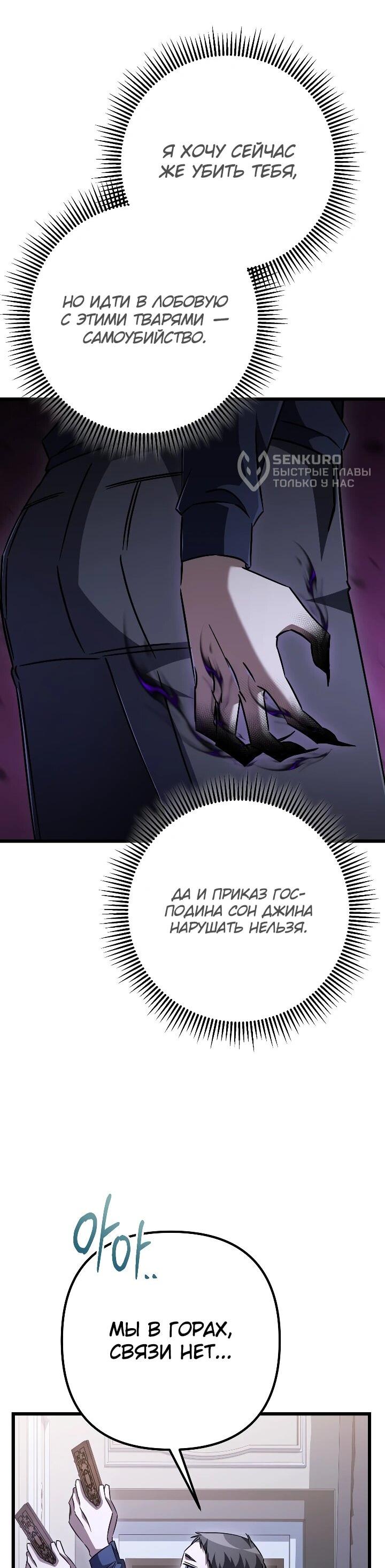 Манга Регрессировавший статист становится Гением - Глава 32 Страница 64