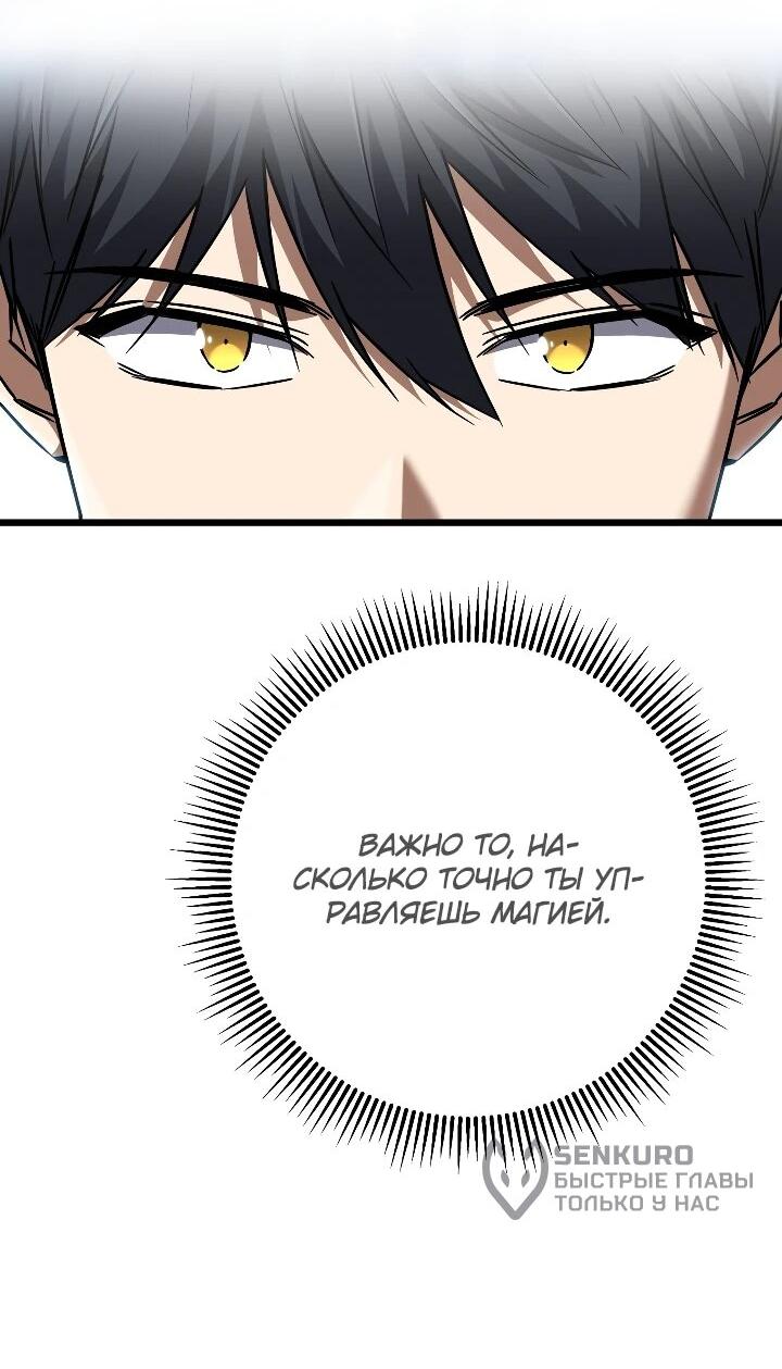 Манга Регрессировавший статист становится Гением - Глава 32 Страница 8