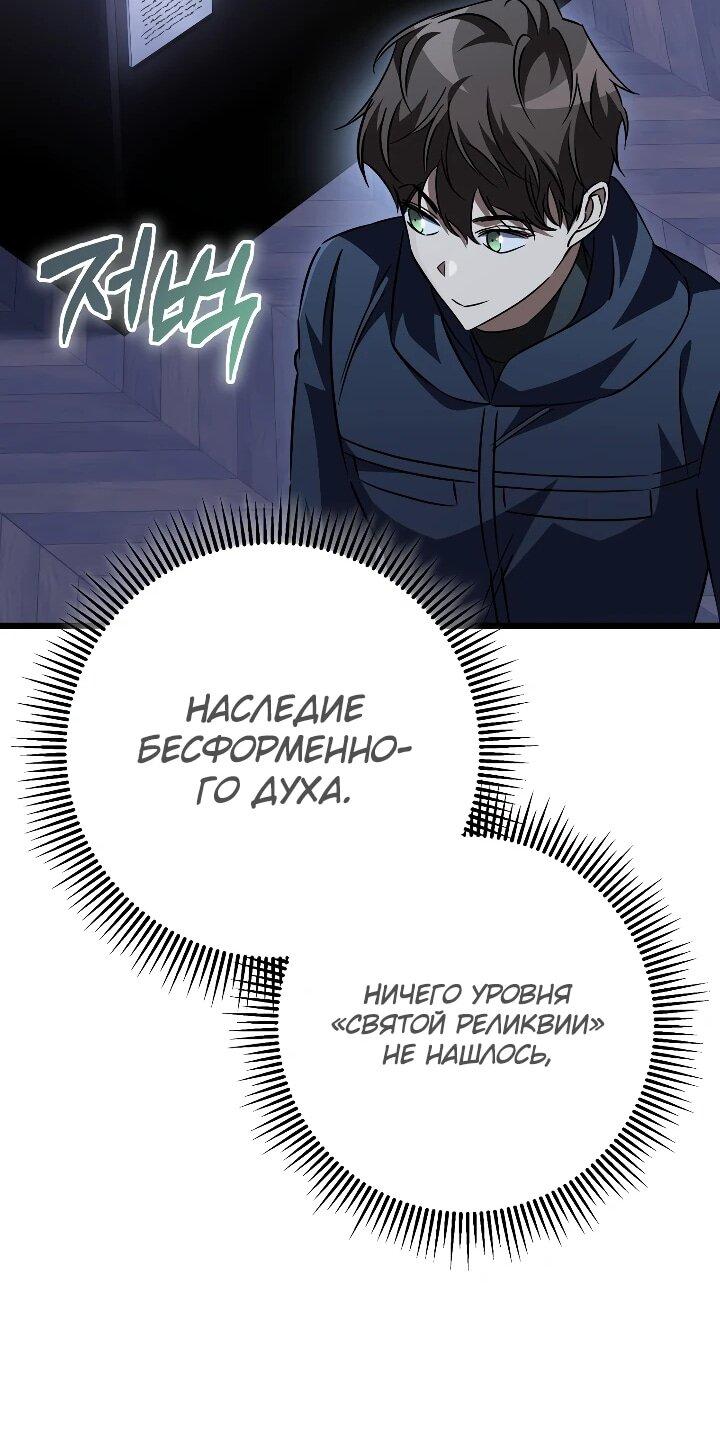 Манга Регрессировавший статист становится Гением - Глава 32 Страница 75