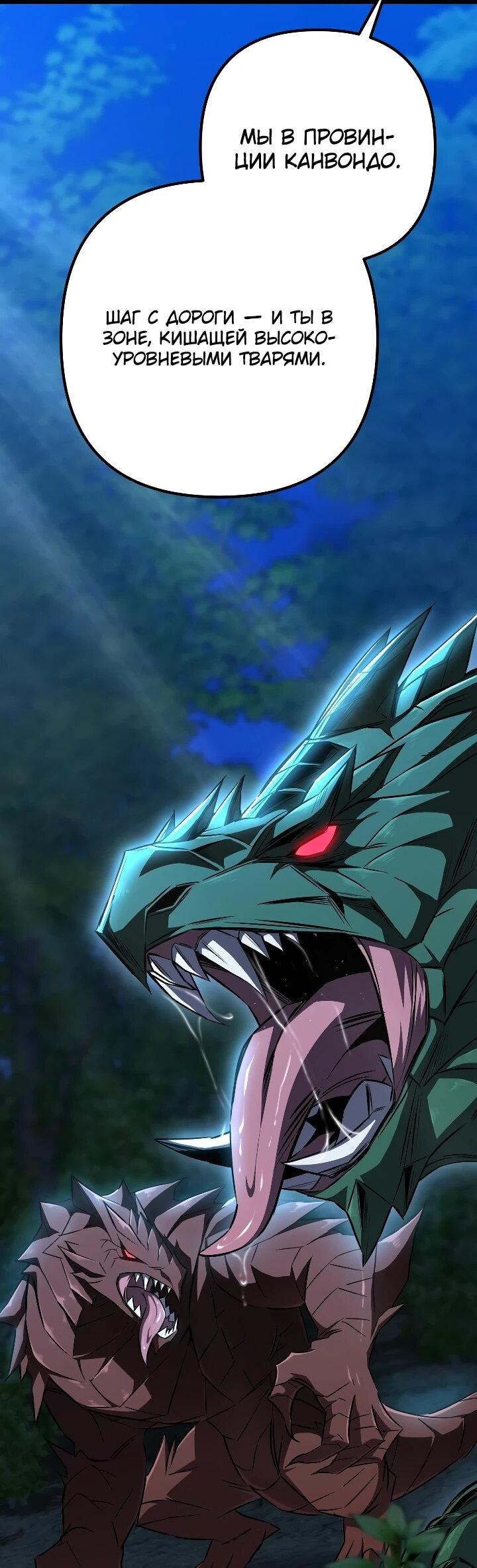 Манга Регрессировавший статист становится Гением - Глава 32 Страница 31