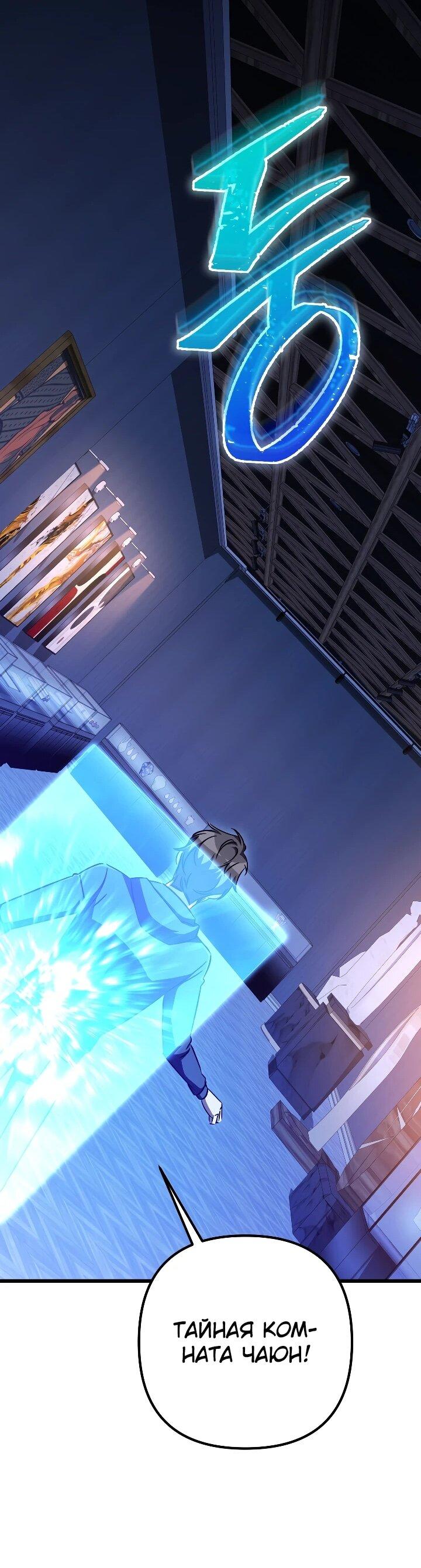 Манга Регрессировавший статист становится Гением - Глава 32 Страница 25