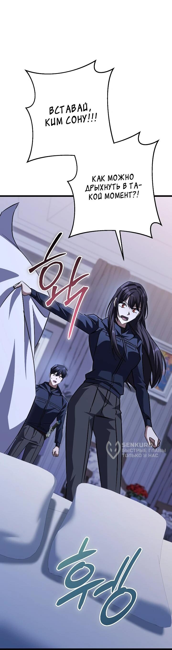 Манга Регрессировавший статист становится Гением - Глава 32 Страница 67