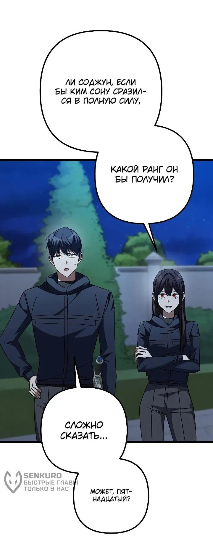 Манга Регрессировавший статист становится Гением - Глава 32 Страница 4