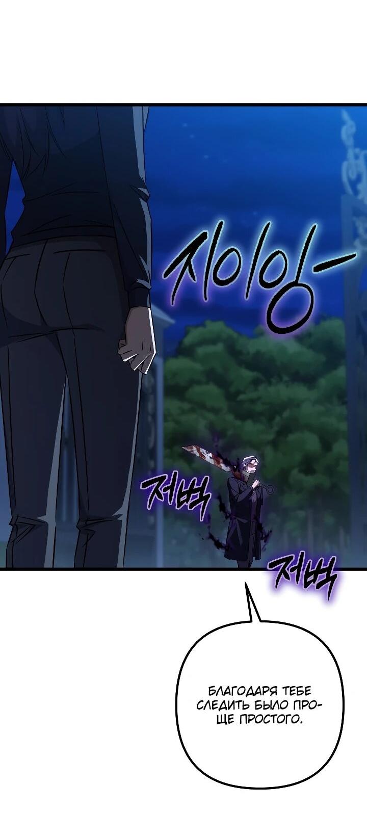 Манга Регрессировавший статист становится Гением - Глава 32 Страница 38