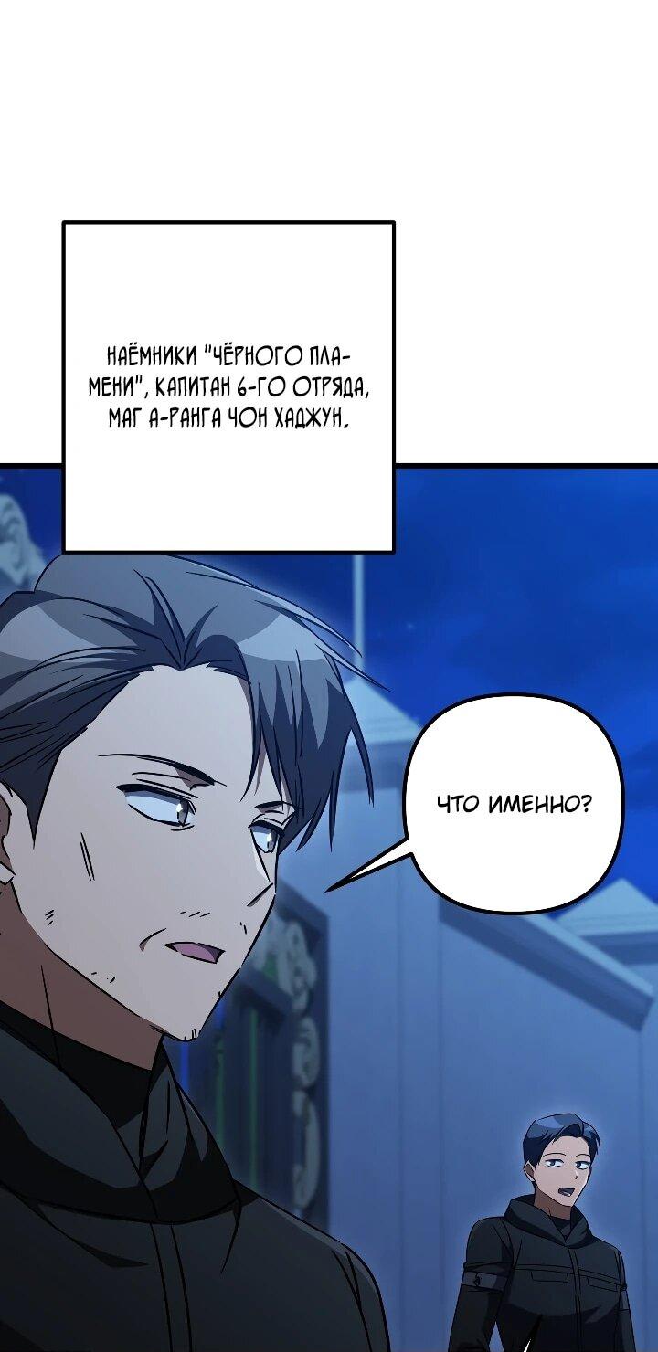 Манга Регрессировавший статист становится Гением - Глава 32 Страница 30