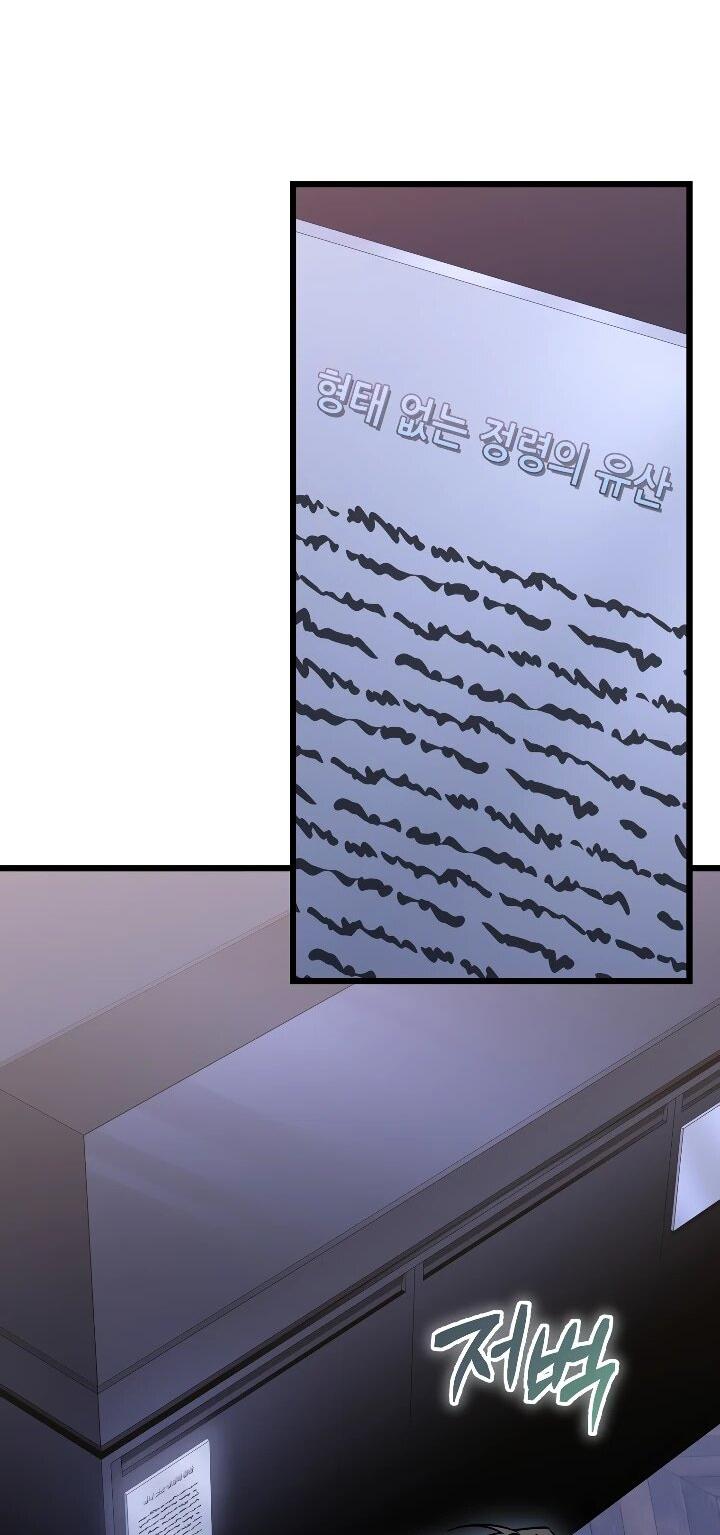 Манга Регрессировавший статист становится Гением - Глава 32 Страница 74