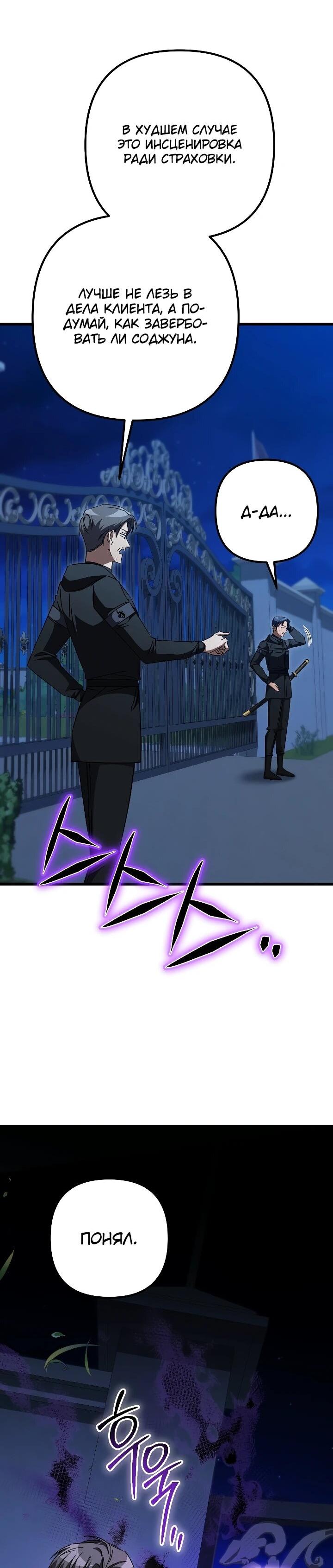 Манга Регрессировавший статист становится Гением - Глава 32 Страница 33