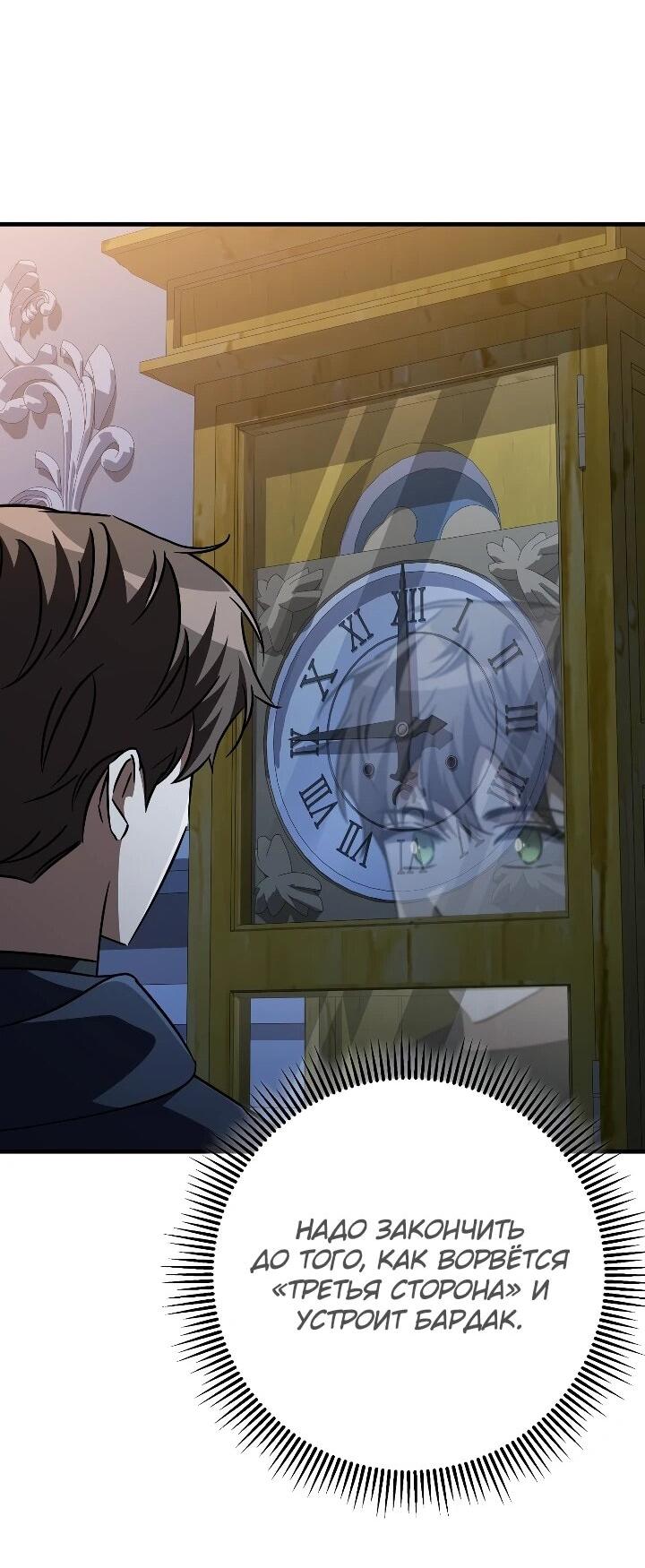 Манга Регрессировавший статист становится Гением - Глава 32 Страница 14