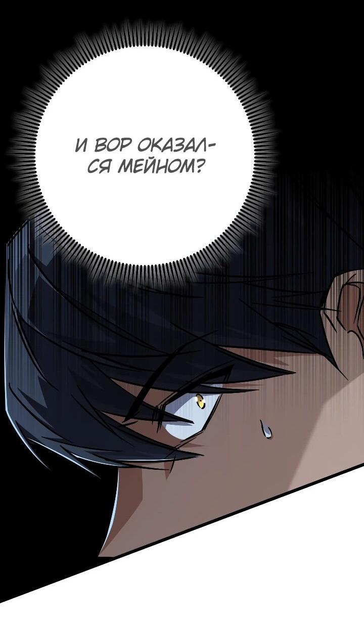 Манга Регрессировавший статист становится Гением - Глава 32 Страница 47