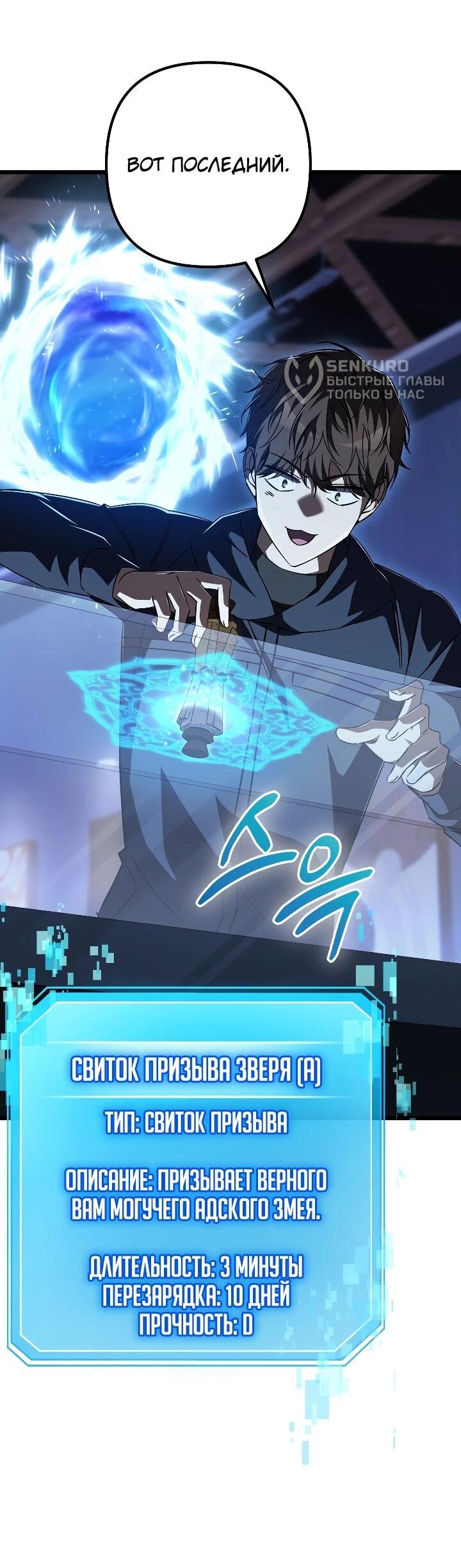 Манга Регрессировавший статист становится Гением - Глава 32 Страница 72