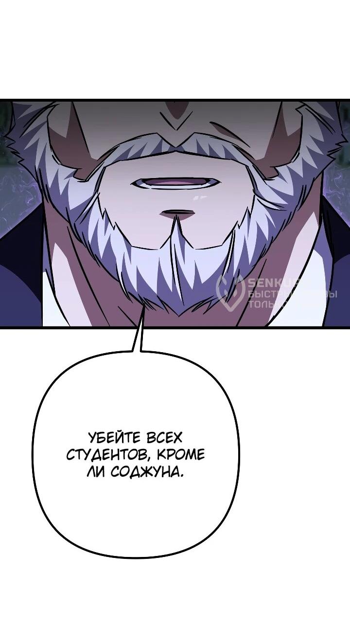 Манга Регрессировавший статист становится Гением - Глава 32 Страница 56