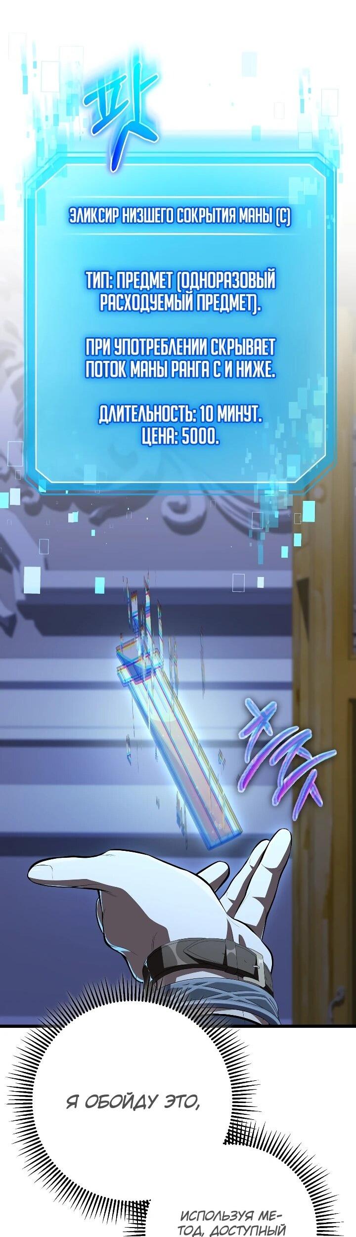 Манга Регрессировавший статист становится Гением - Глава 32 Страница 17