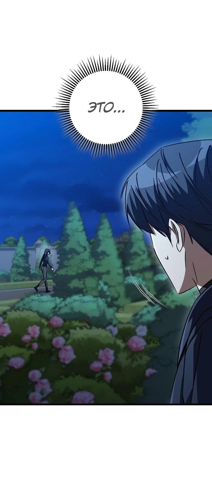 Манга Регрессировавший статист становится Гением - Глава 32 Страница 11