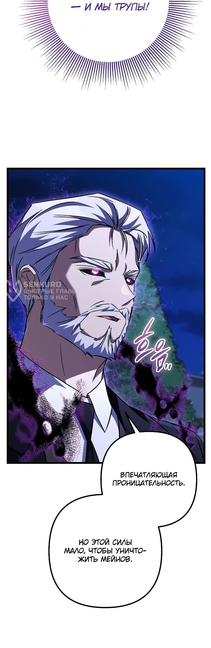 Манга Регрессировавший статист становится Гением - Глава 32 Страница 51