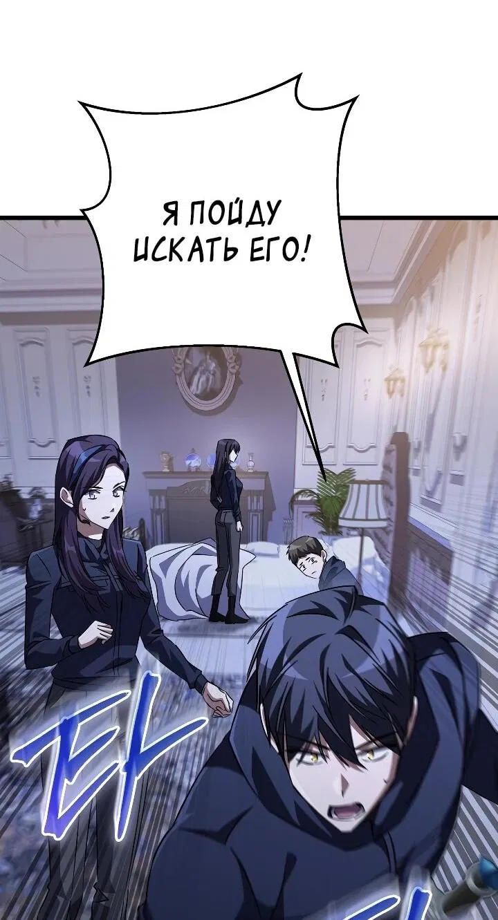 Манга Регрессировавший статист становится Гением - Глава 32 Страница 69