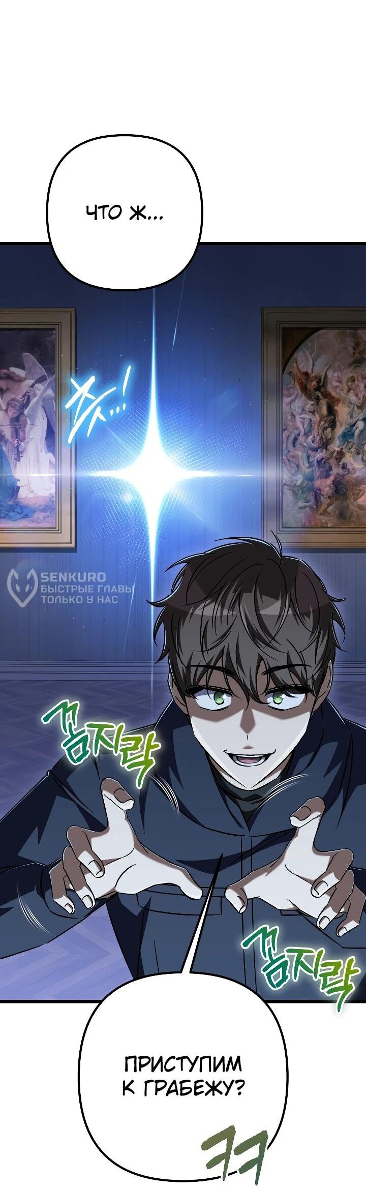 Манга Регрессировавший статист становится Гением - Глава 32 Страница 27